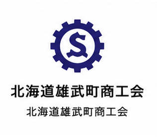北海道雄武町商工会