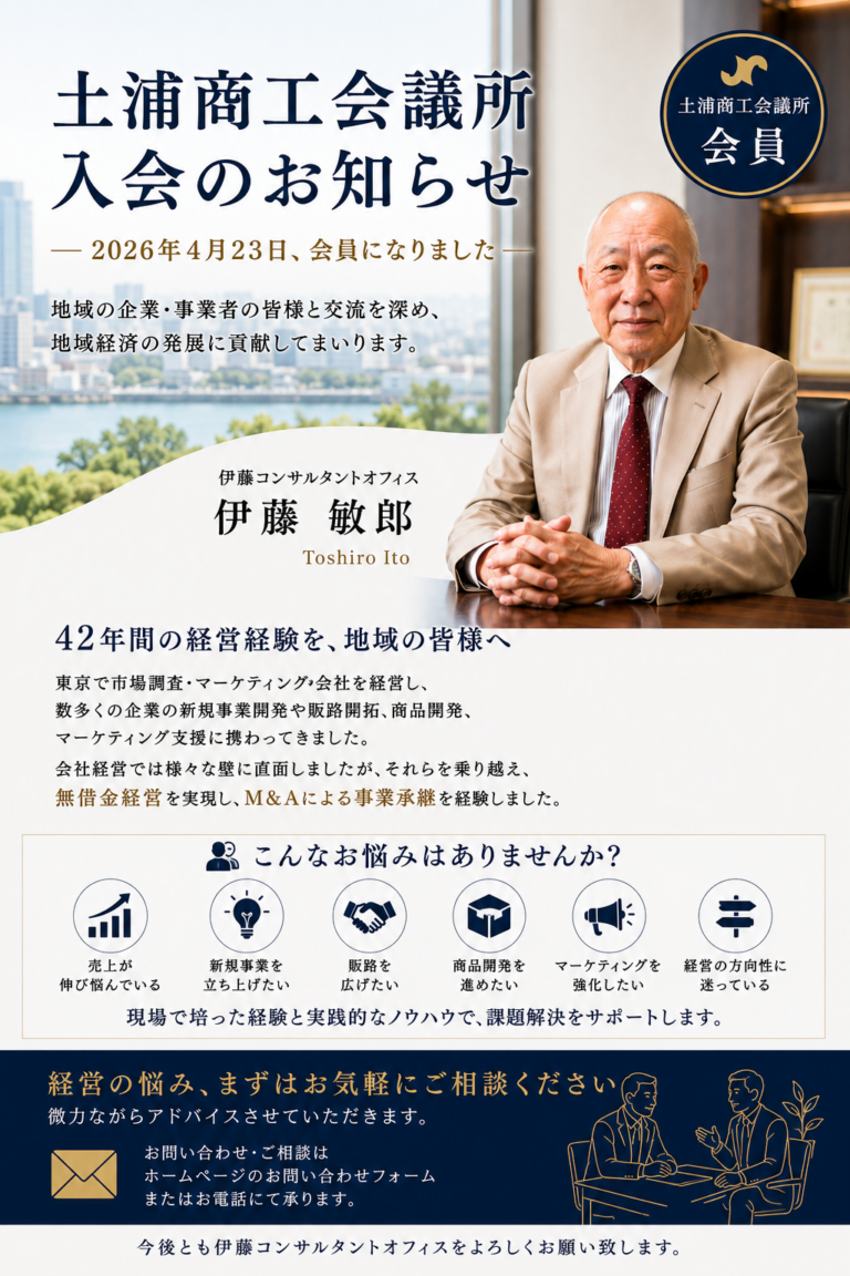 土浦商工会議所 入会のお知らせ