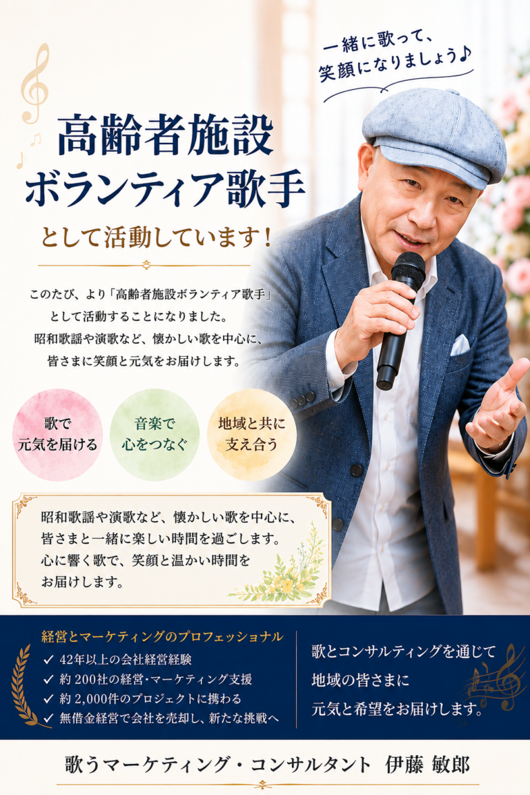 高齢者施設ボランティア歌手として活動しています