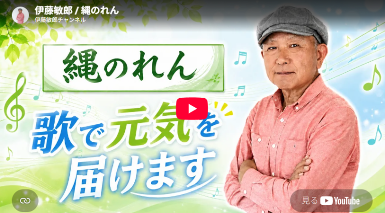 音楽チャンネルを開設しました ～ 第1回『縄のれん』